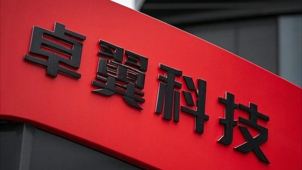 股票配资网址是什么 卓翼科技变更为无控股股东、无实际控制人，原实控人涉操纵市场、内幕交易获刑七年