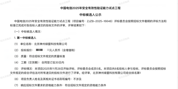 配资咨询平台 绿盟科技第一份额中标中国电信2025年安全有效性验证能力试点工程项目